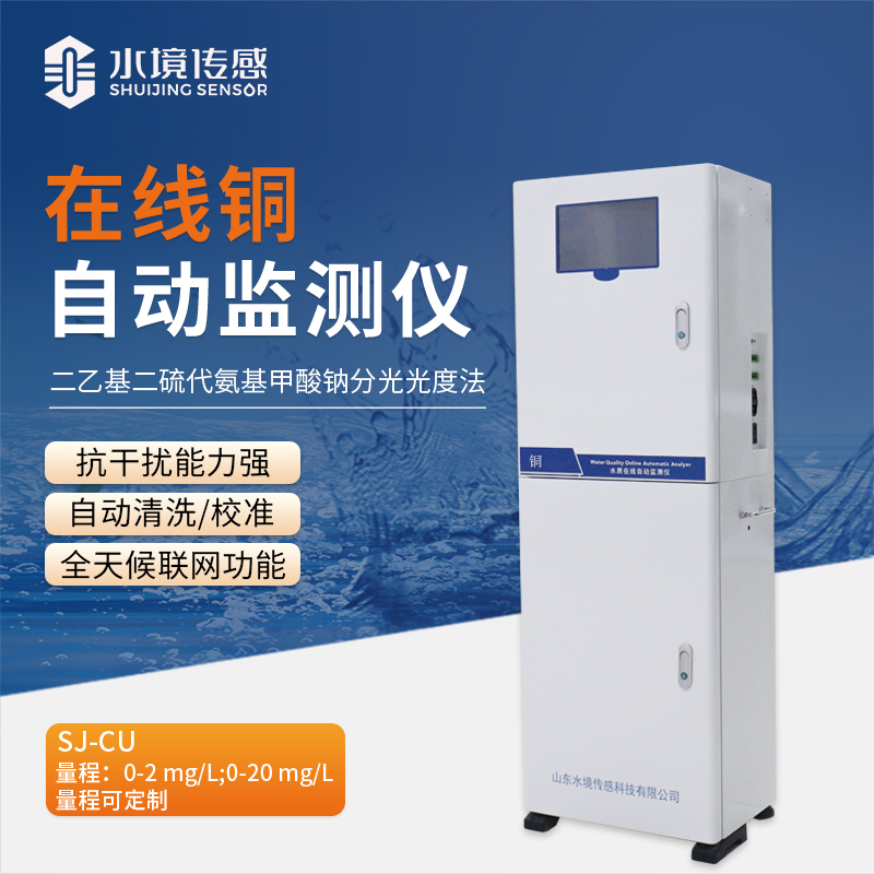 銅污染預警神器！在線自動監測儀的硬核實力